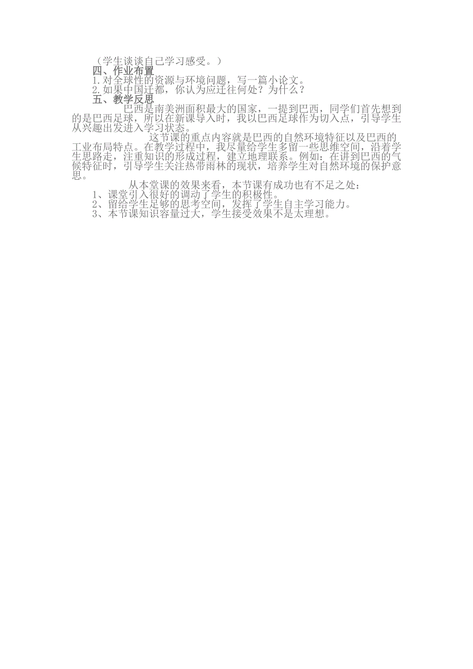 初中地理 (2)_第3页