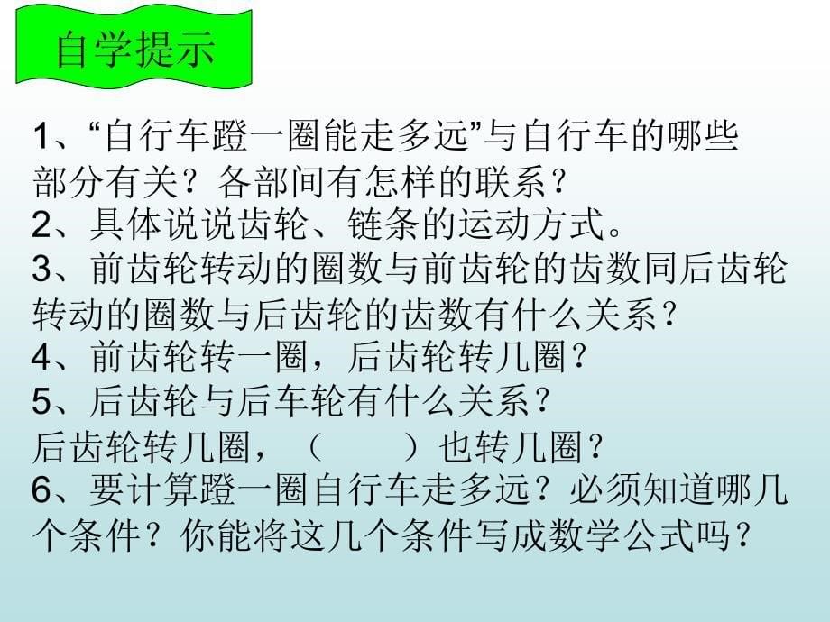 自行车数学_第5页