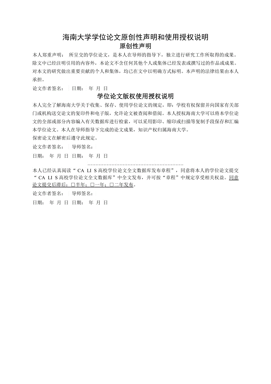 农业推广硕士学位格式模板海南大学HainanU_第3页