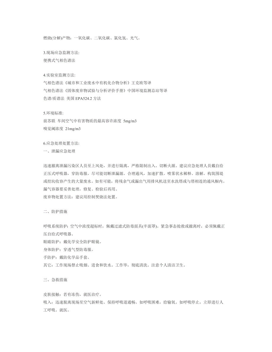 氯甲烷msds_第2页