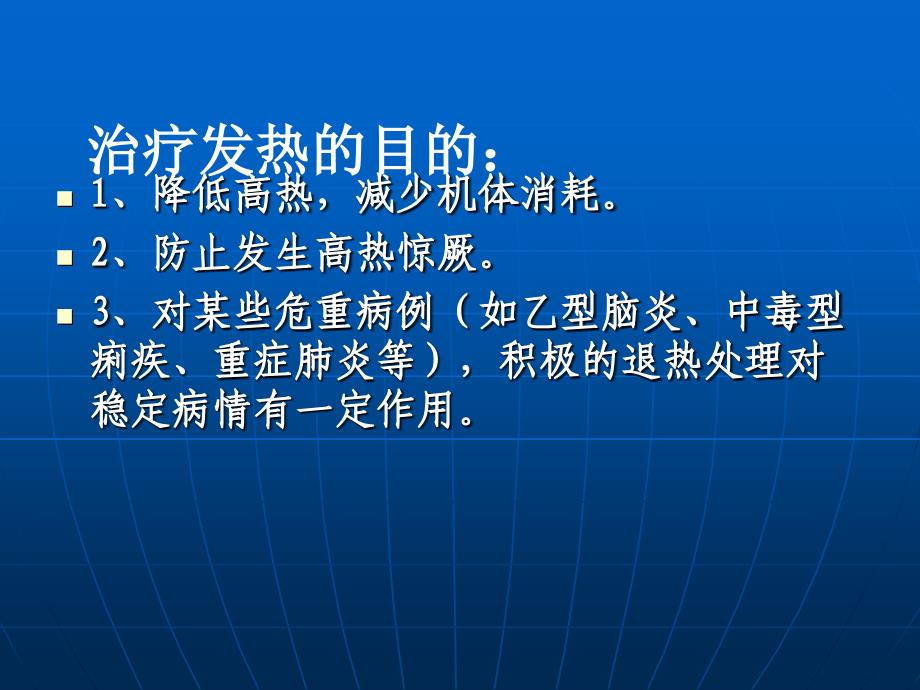 儿童常见症状的鉴别和处理ppt课件_第4页