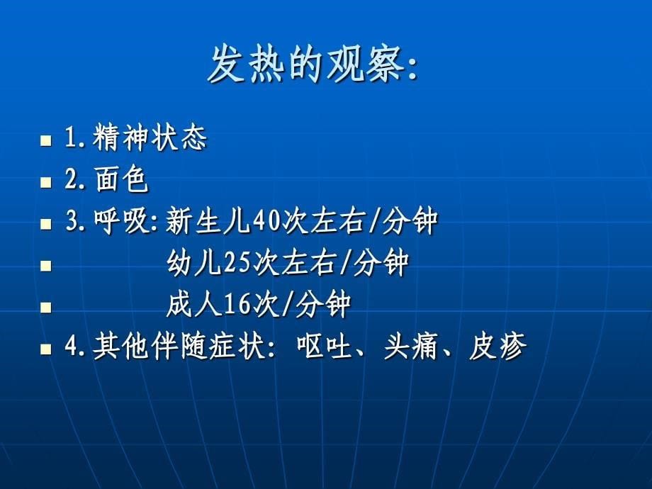 儿童常见症状的鉴别和处理ppt课件_第5页