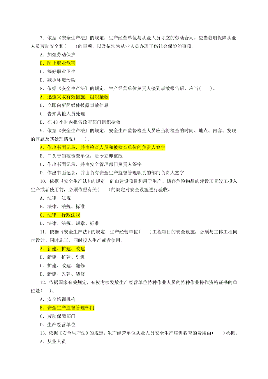 安全工程师《安全生产法及相关法律知识》真题_第2页