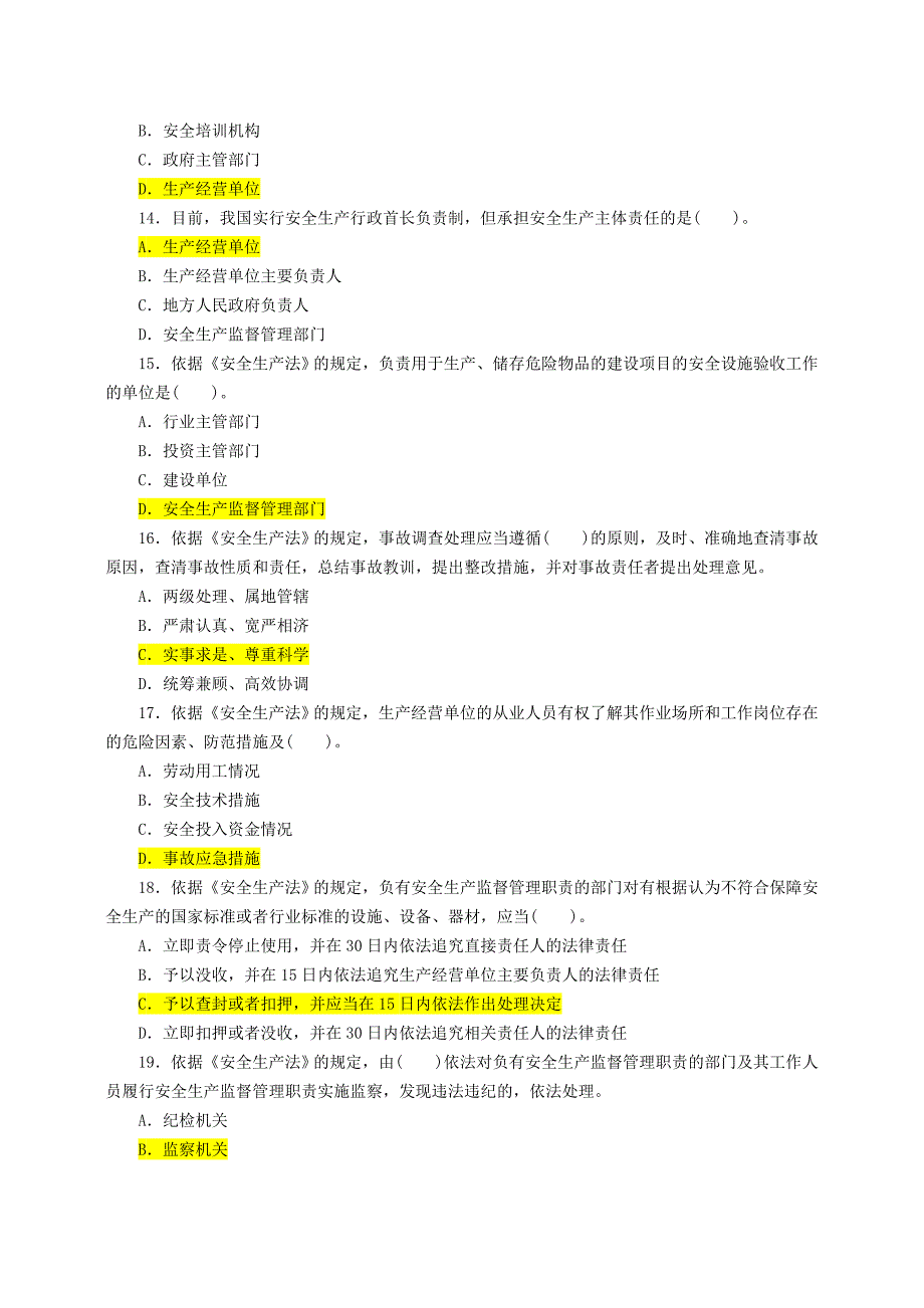 安全工程师《安全生产法及相关法律知识》真题_第3页