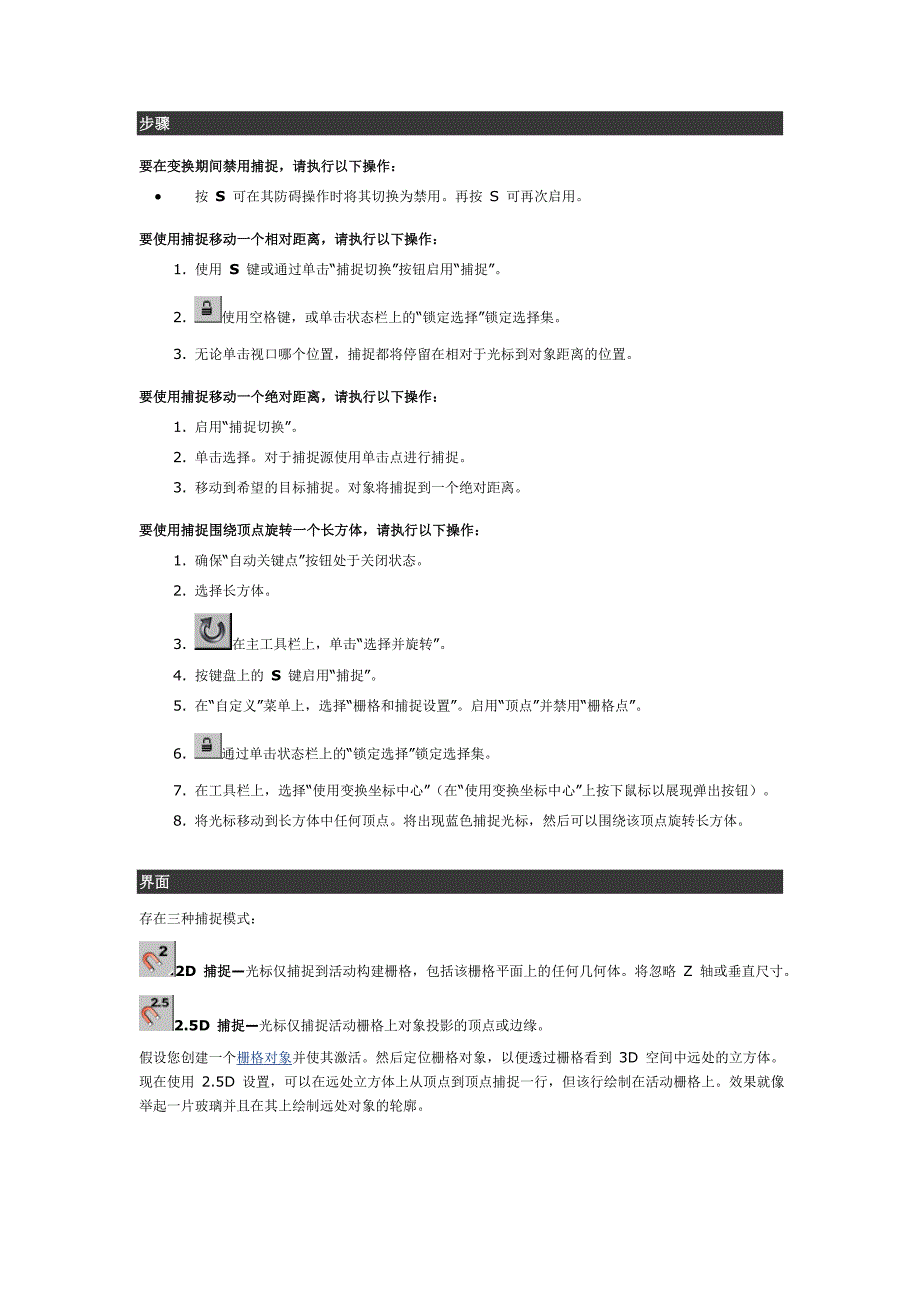 2D 捕捉、2.5D 捕捉、3D 捕捉.doc_第2页