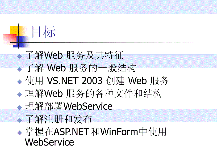 第一讲WebServicesppt课件_第2页