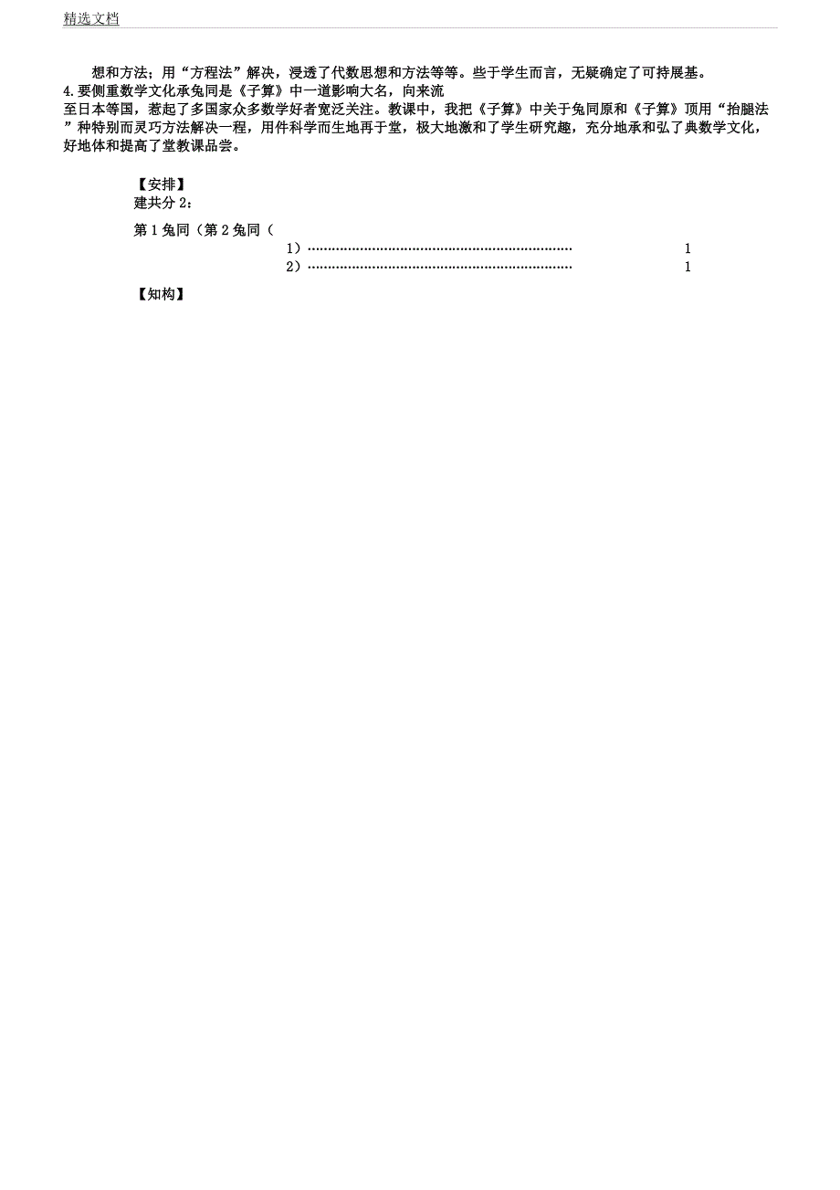 人教版四年级数学下册鸡兔同笼.docx_第2页