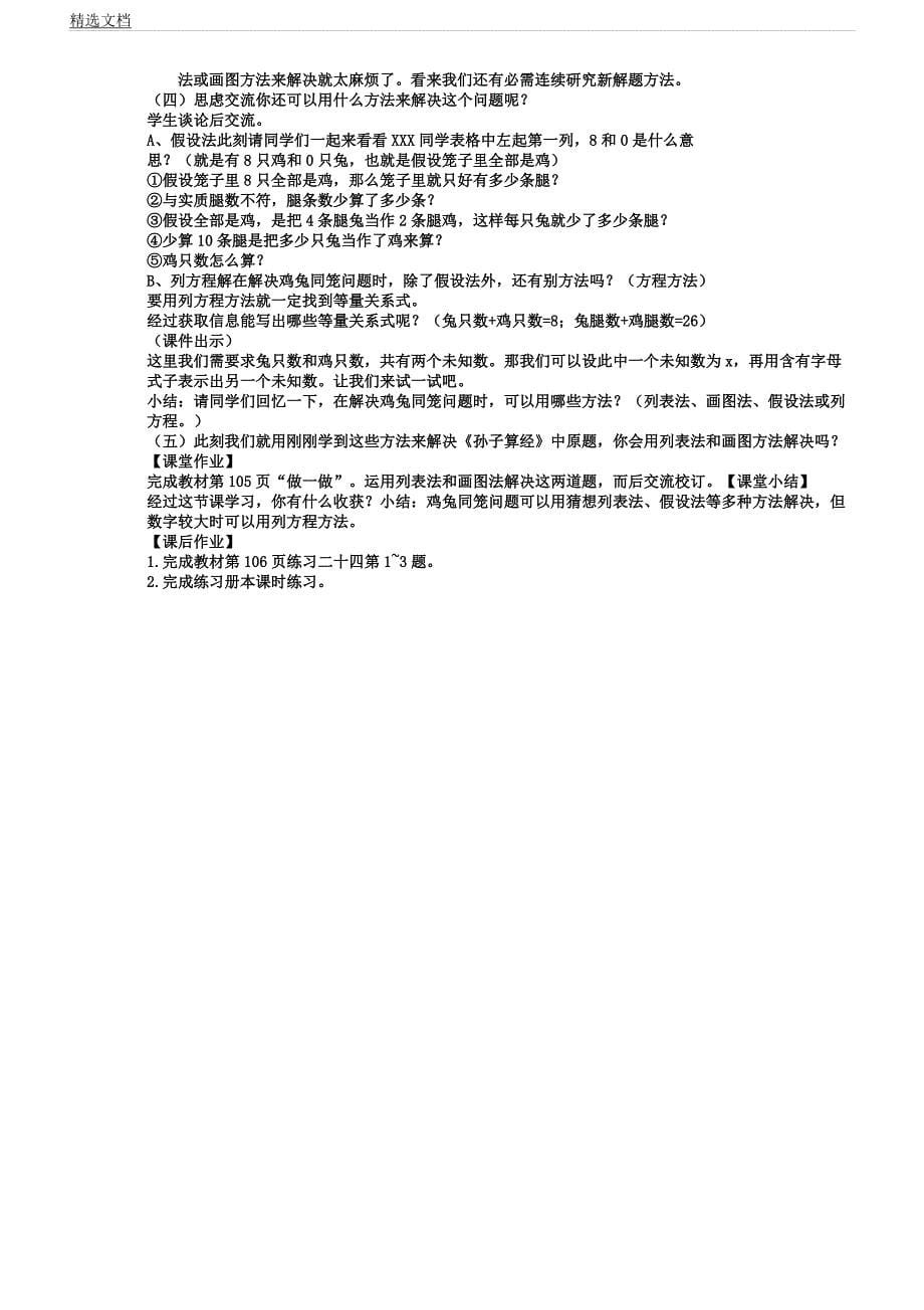 人教版四年级数学下册鸡兔同笼.docx_第5页