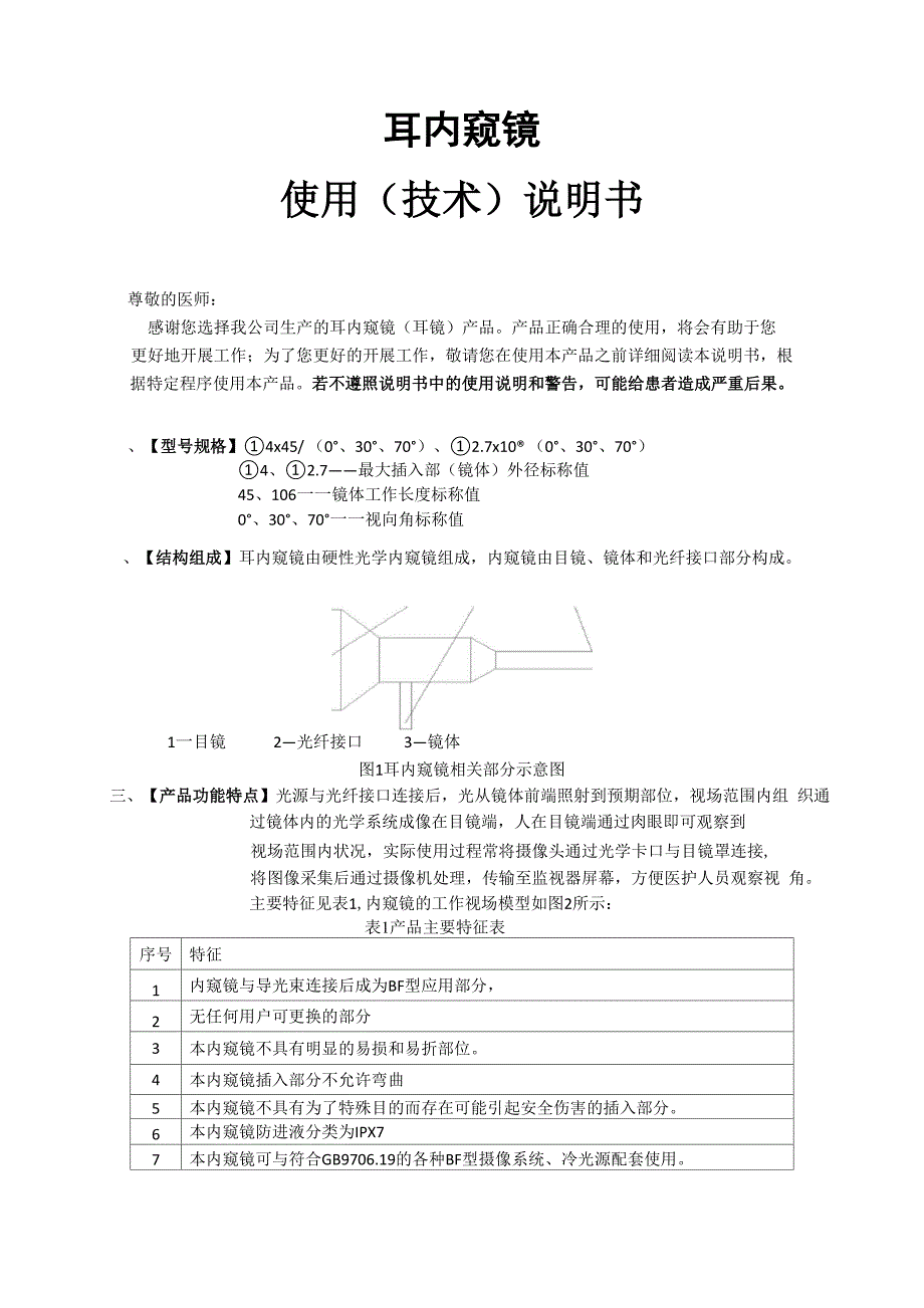 耳内窥镜使用说明书_第1页