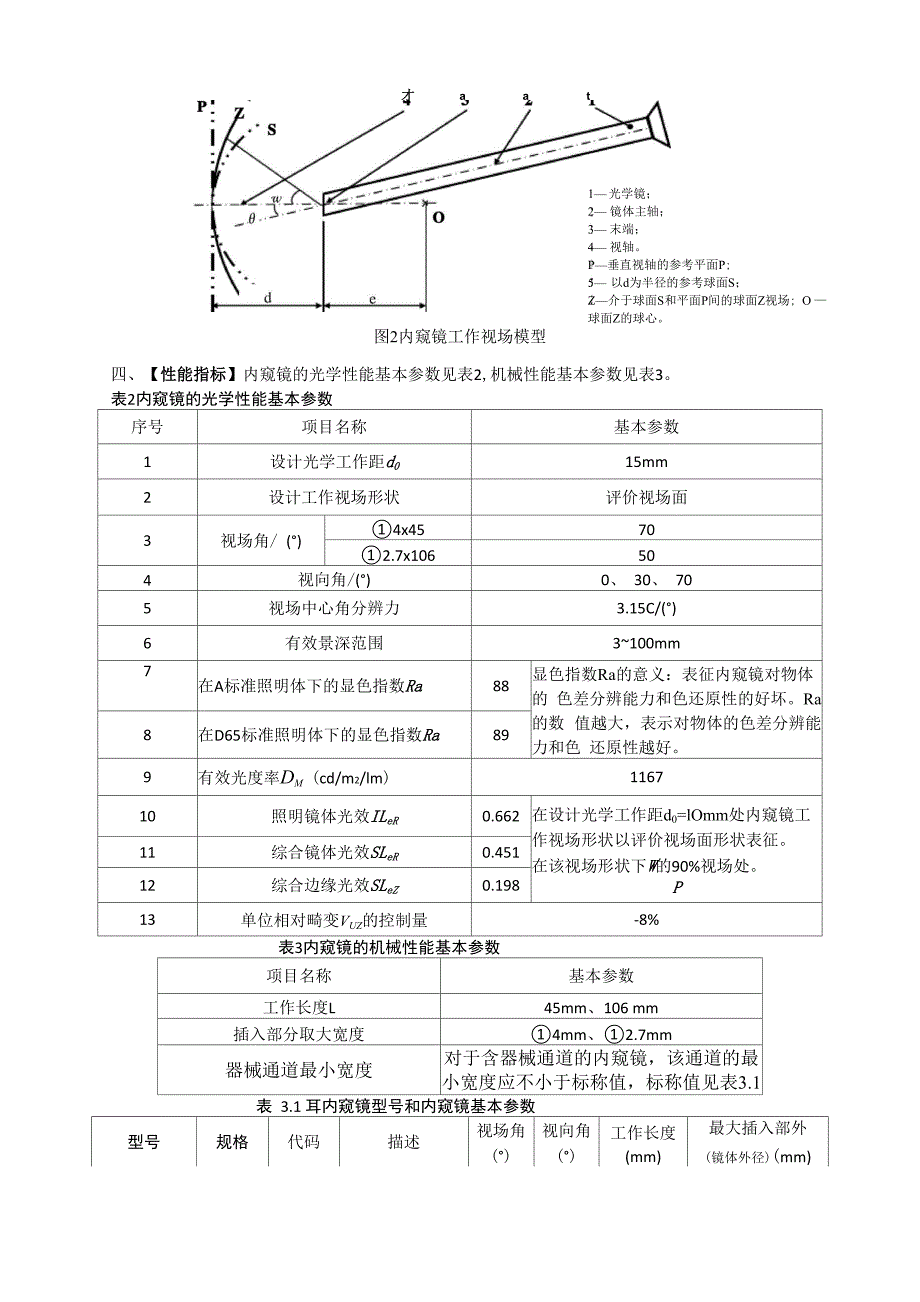 耳内窥镜使用说明书_第2页