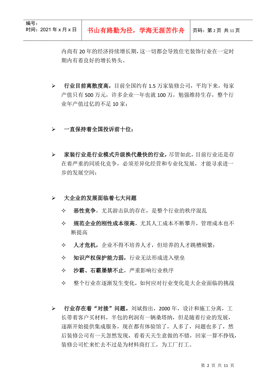 关于全国家装市场调研报告_第2页