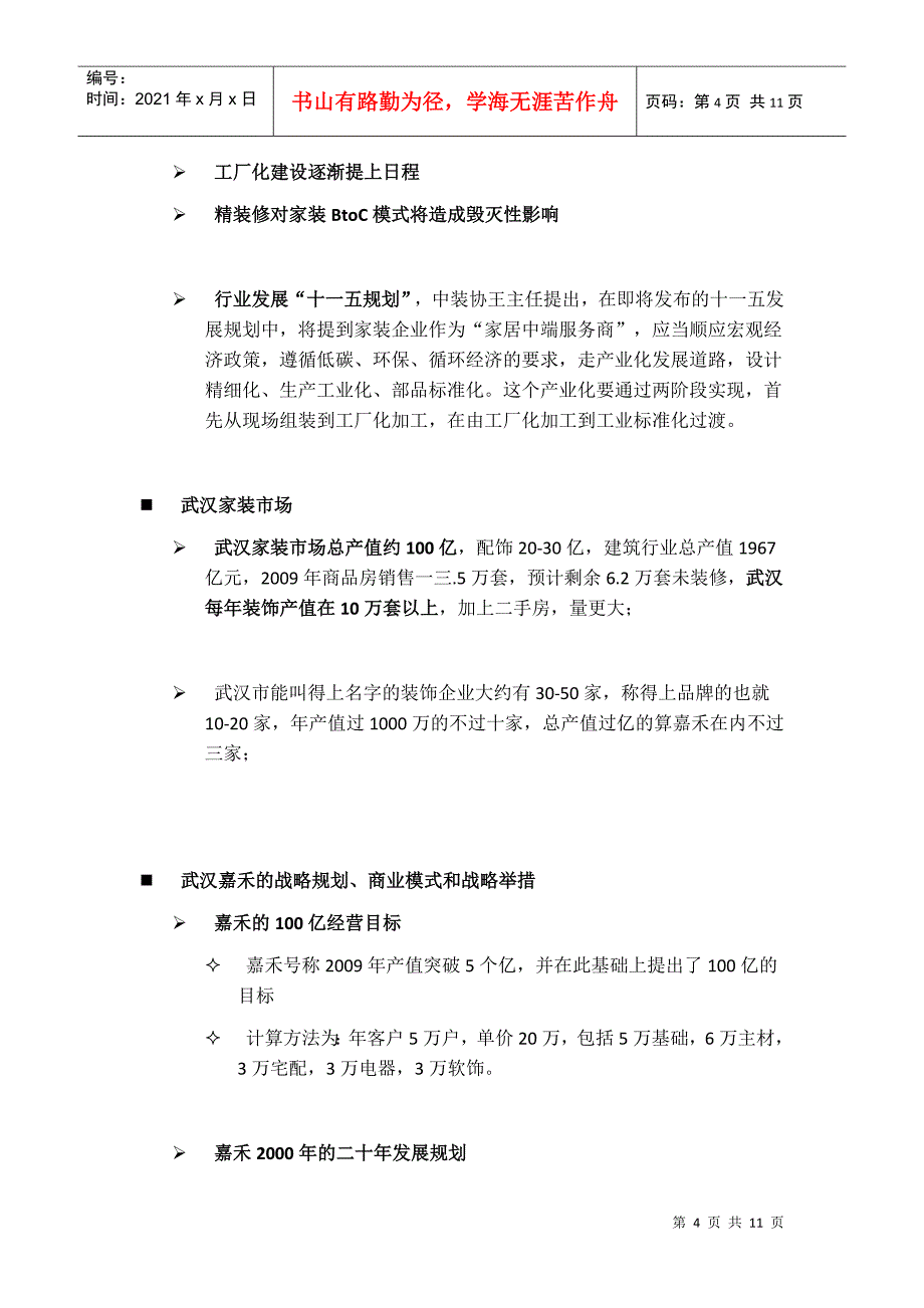 关于全国家装市场调研报告_第4页