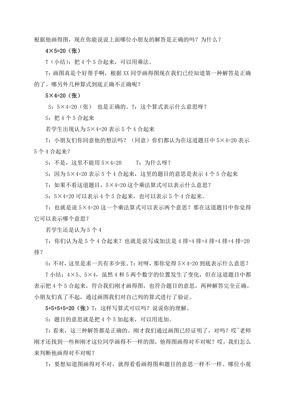 二年级上册第四单元用乘法解决问题教学设计.doc_第4页