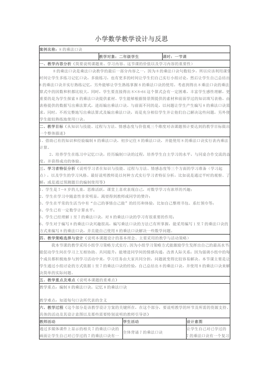 小学数学教学设计与反思(4)_第1页