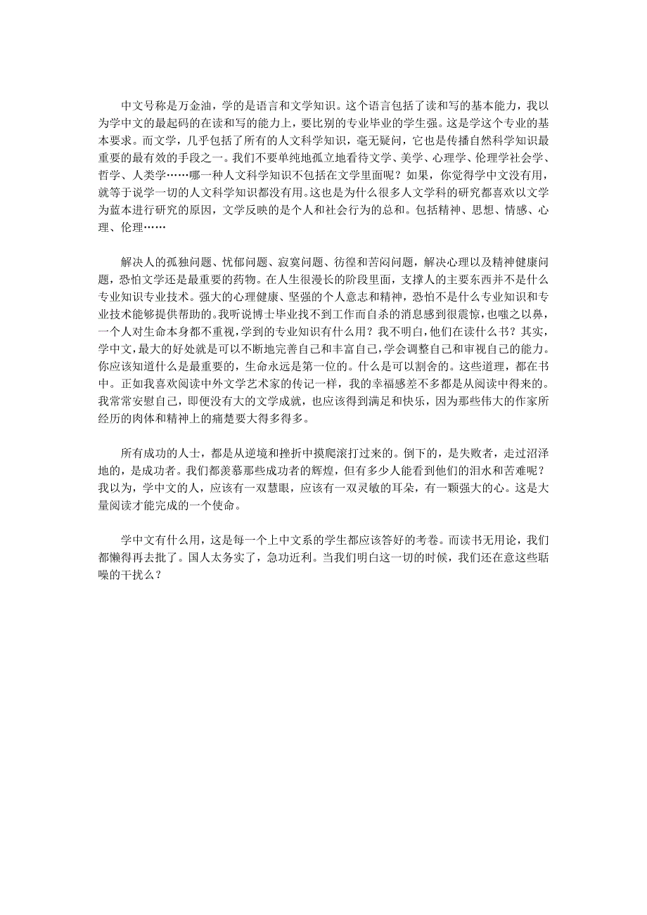 学好中文须多阅读忌功利主义_第2页