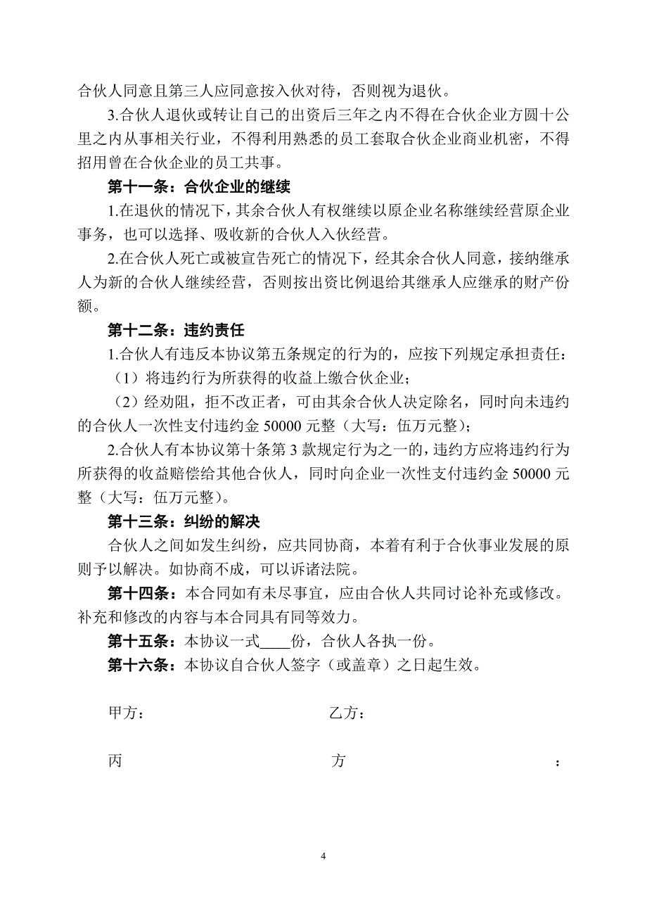 美容美发企业合伙协议书.doc_第4页