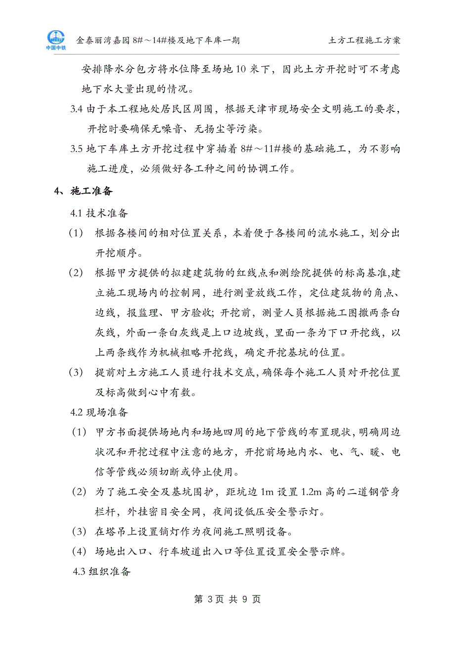 楼及地下车库土方工程施工方案_第3页