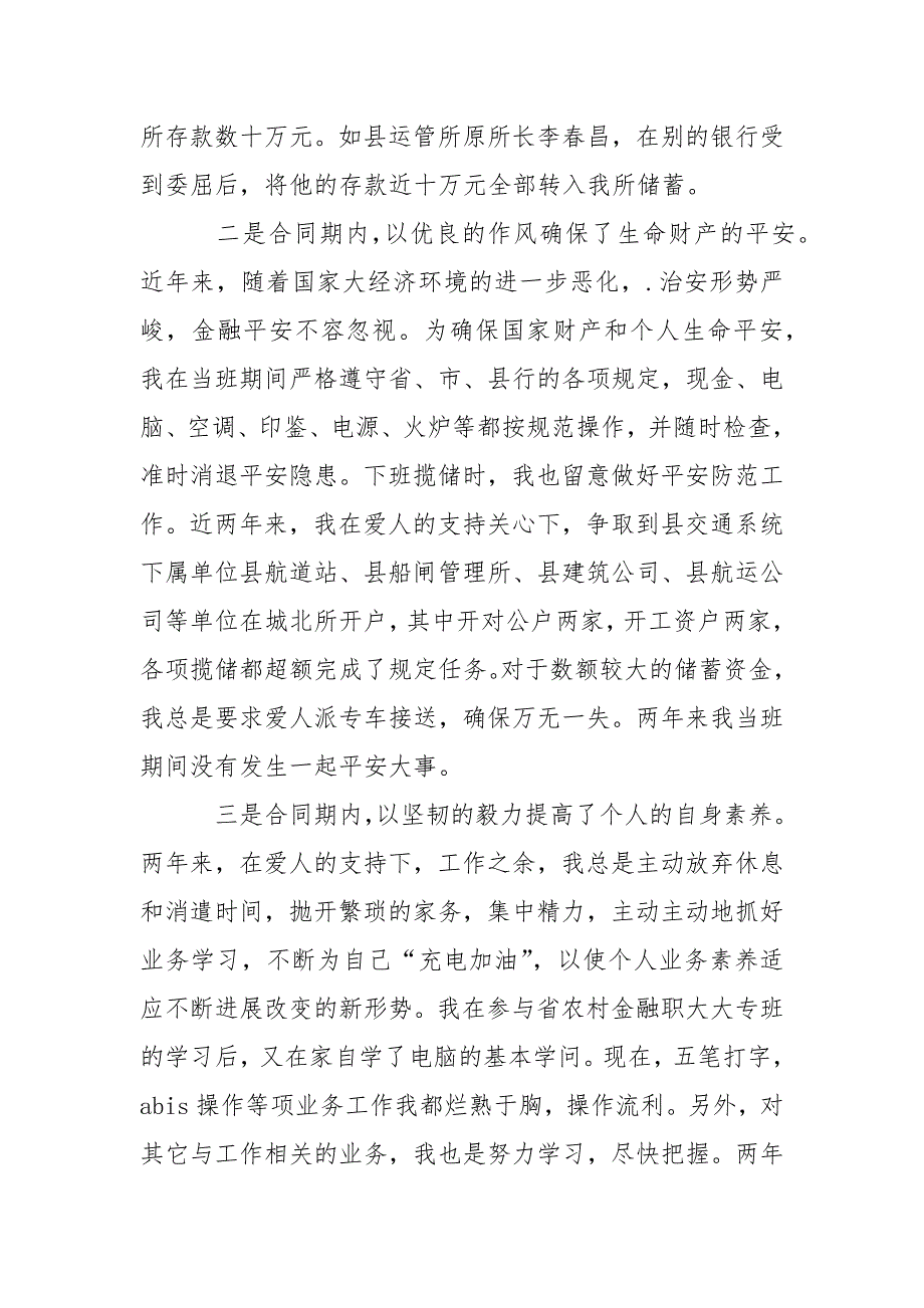 关于续签合同申请书模板汇总6篇_第2页