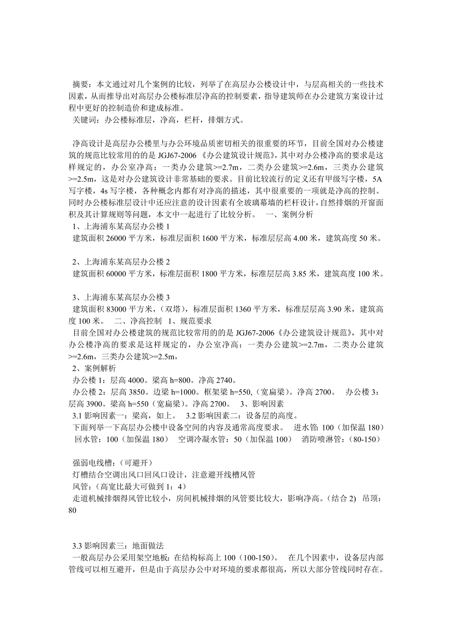 高层办公楼层高.doc_第1页