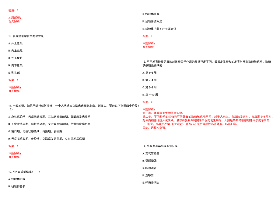 2022年05月贵州省第二人民医院招聘53名工作人员(一)笔试参考题库（答案解析）_第3页