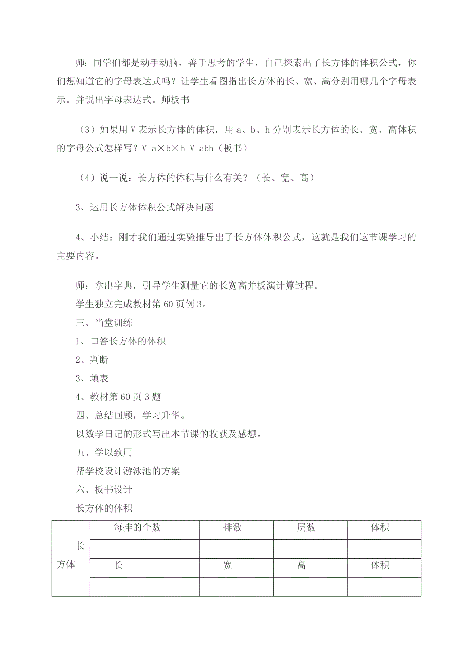 长方体的体积[1].doc_第3页