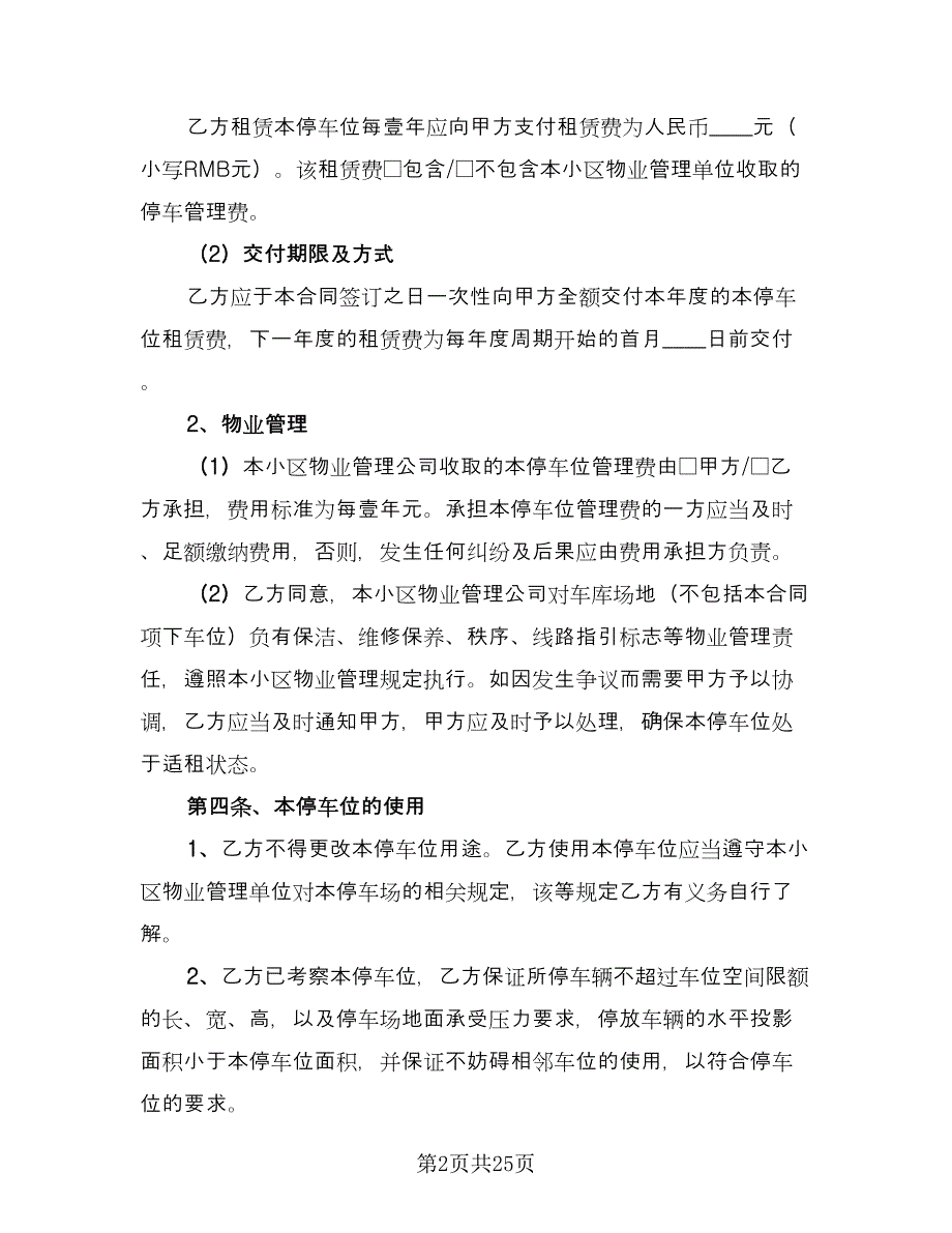 地下停车位租赁合同简单版（八篇）.doc_第2页