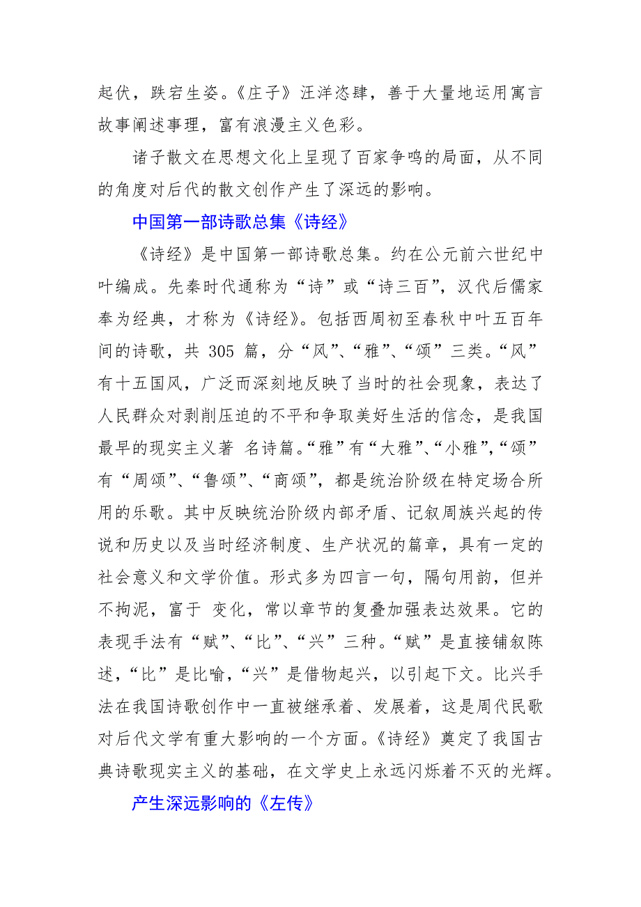 先秦文学名著导读_第3页