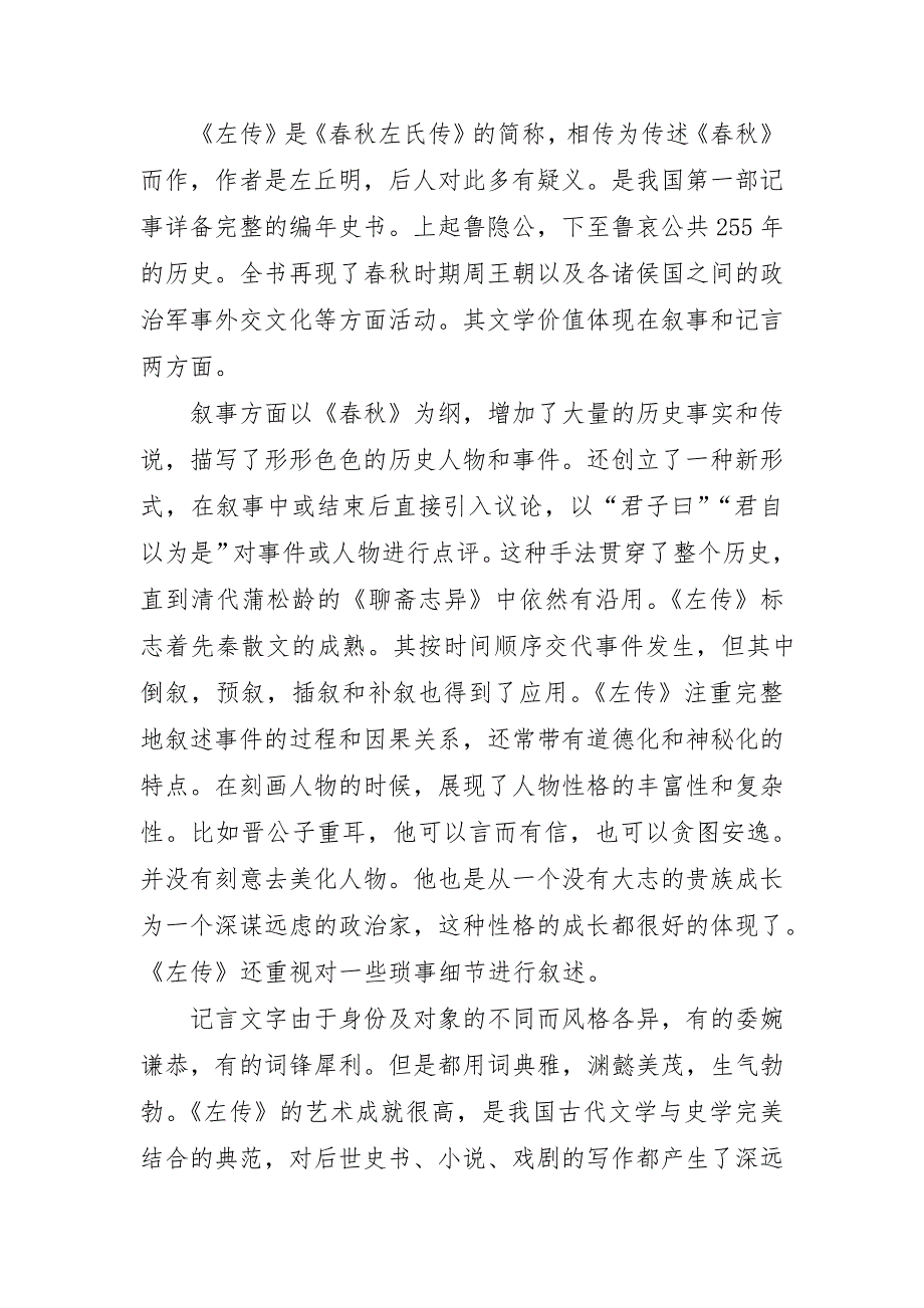 先秦文学名著导读_第4页