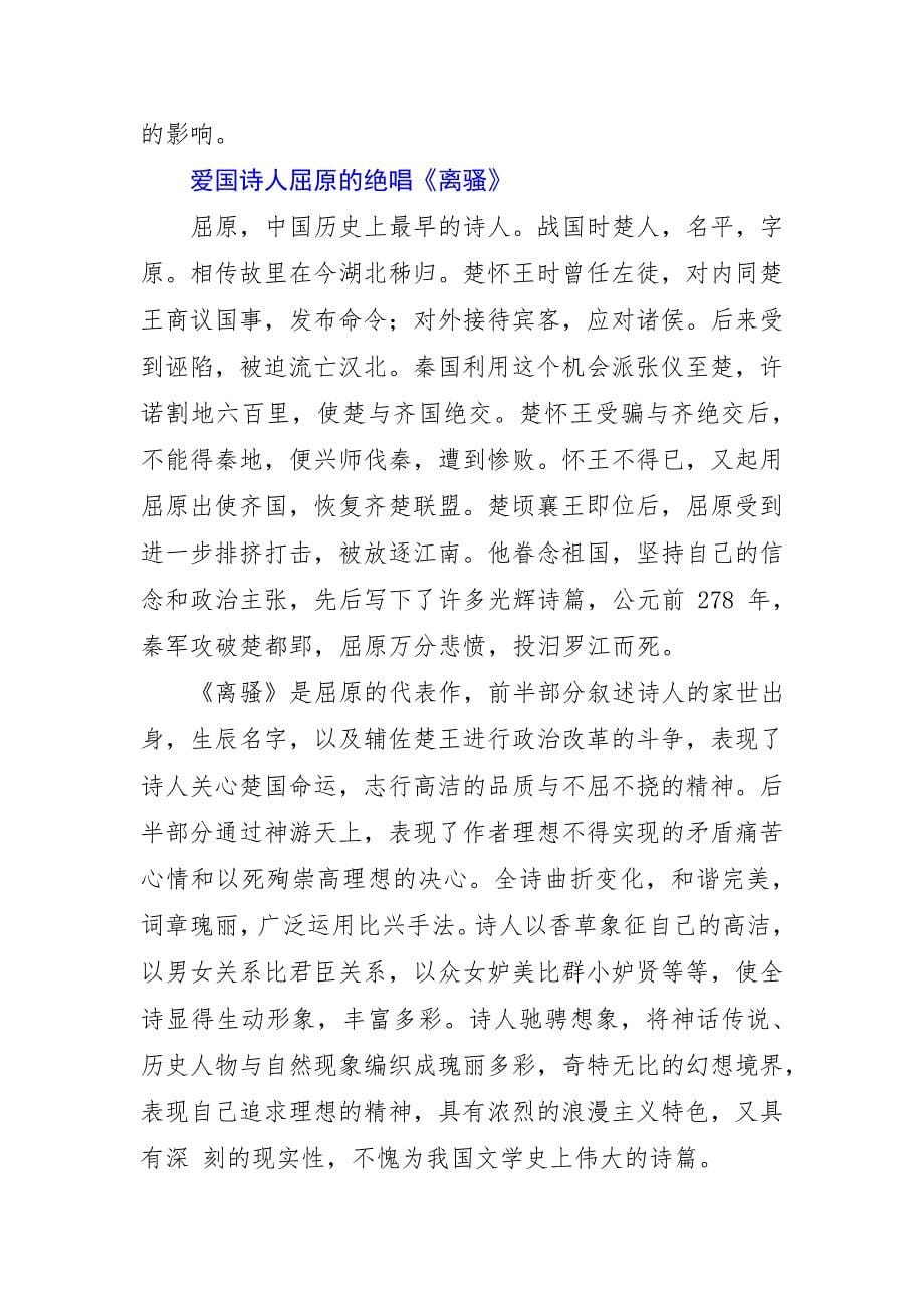 先秦文学名著导读_第5页