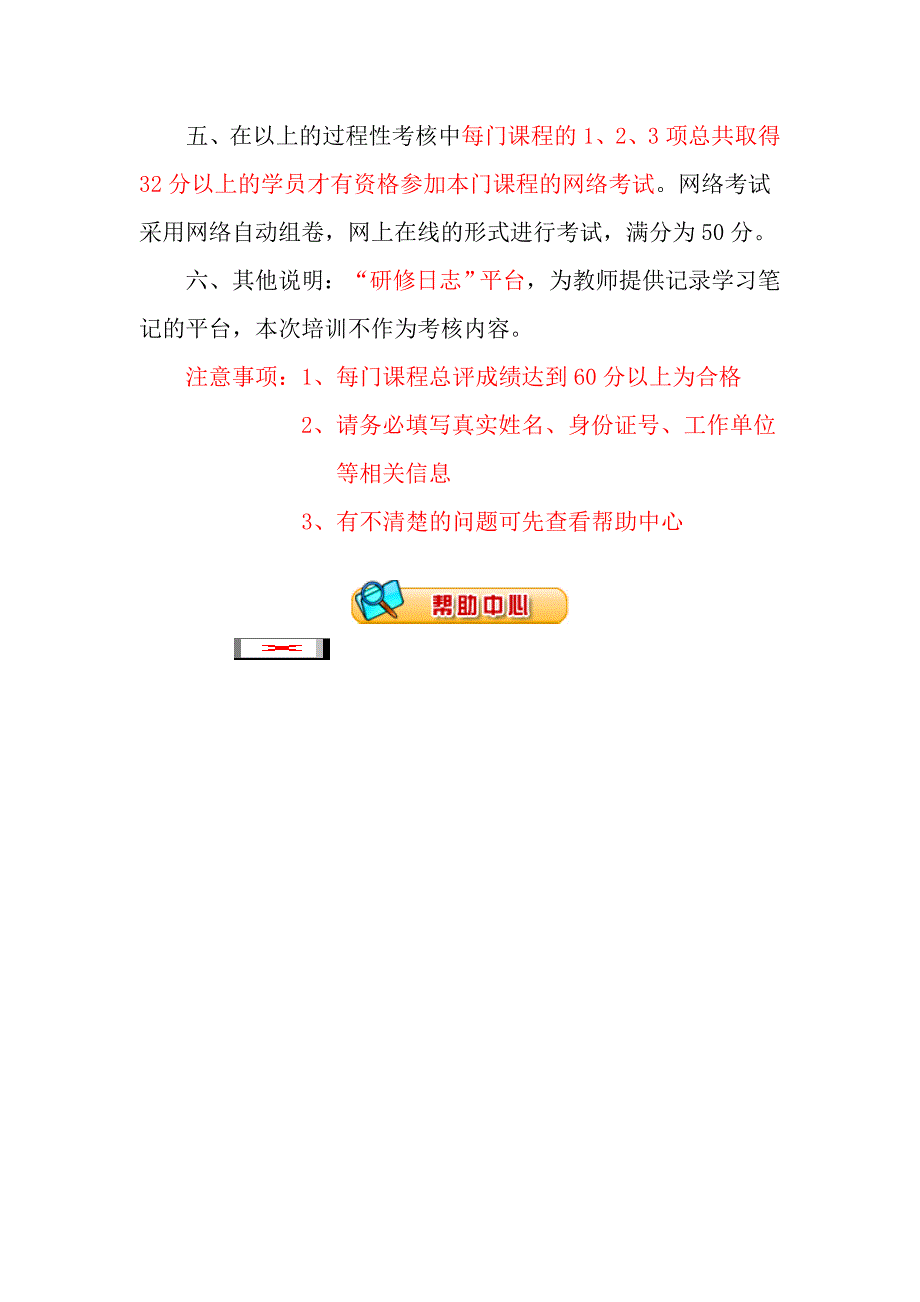 中小学教师素质提高全员培训考核方案_第4页