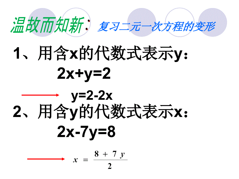 82解二元一次方程组杜铁明_第2页