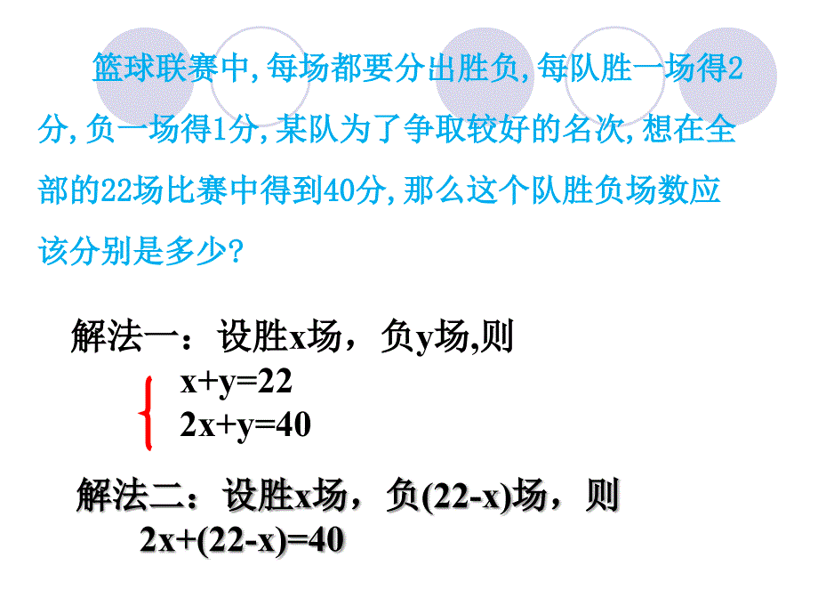 82解二元一次方程组杜铁明_第3页