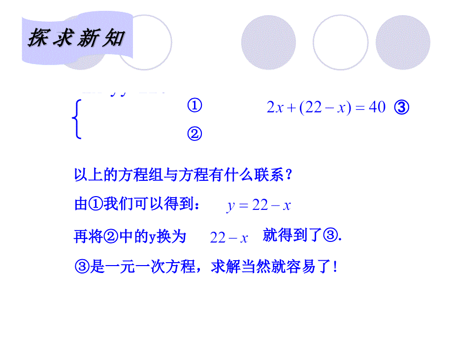 82解二元一次方程组杜铁明_第4页