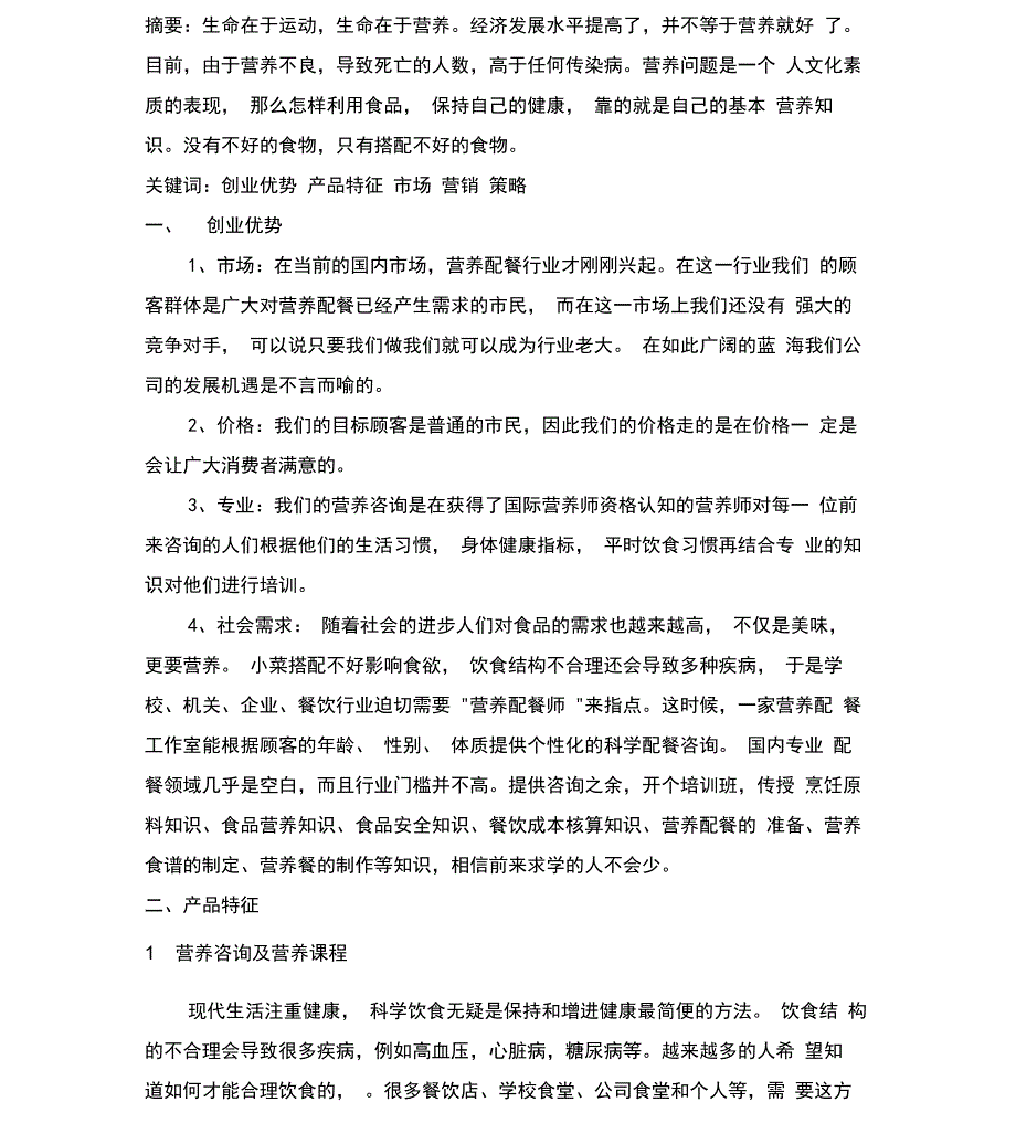 营养配餐创业_第2页