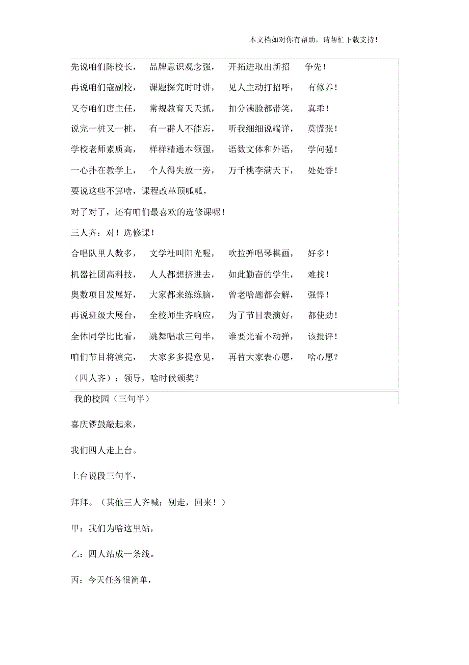 三句半表演夸夸我们自己教师节_第2页