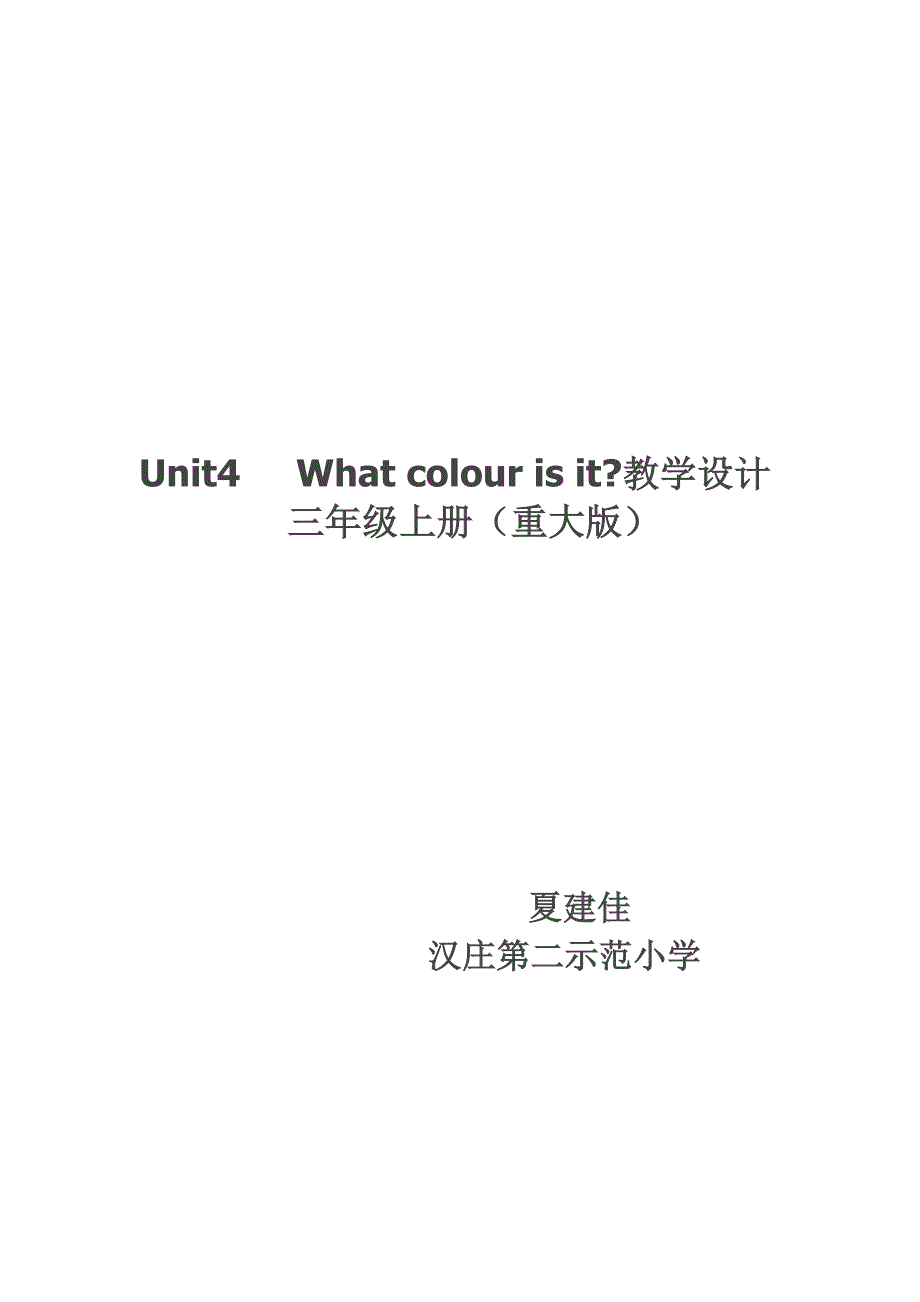 Unit4 What colour is it教学设计.doc_第1页