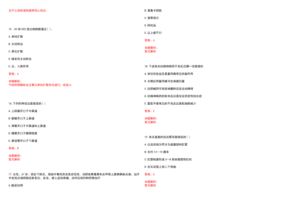 2022年07月护理专业知识常见腹痛疾病鉴别笔试参考题库（答案解析）_第4页