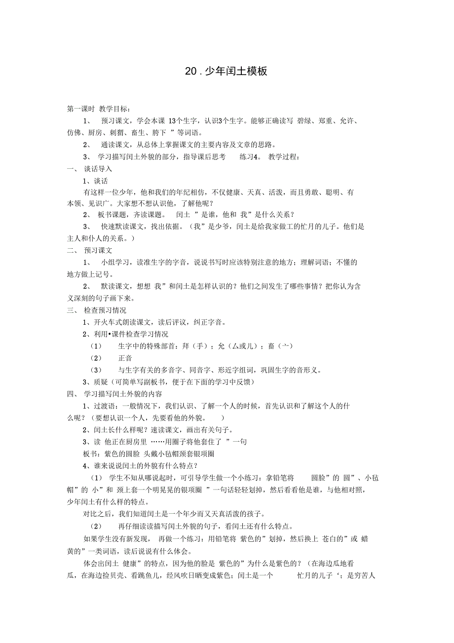 20.少年闰土模板_第1页