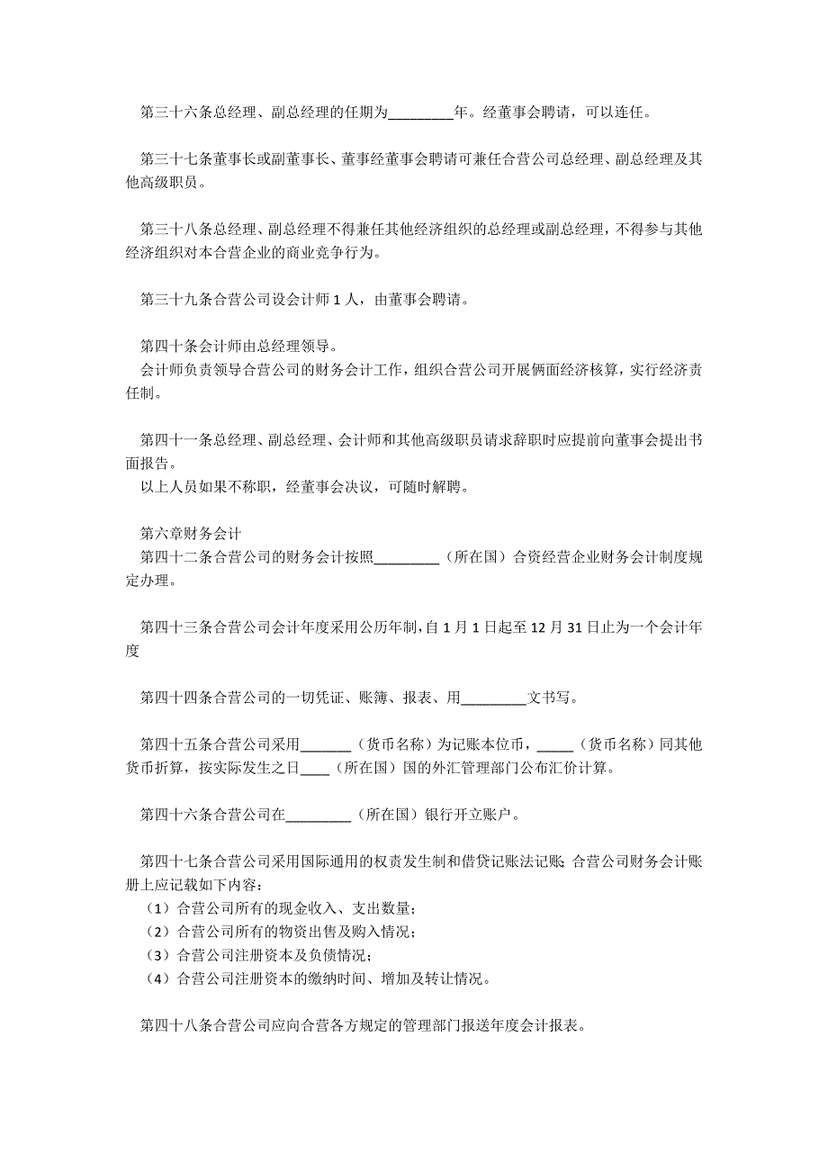 中外合资经营公司章程_第4页