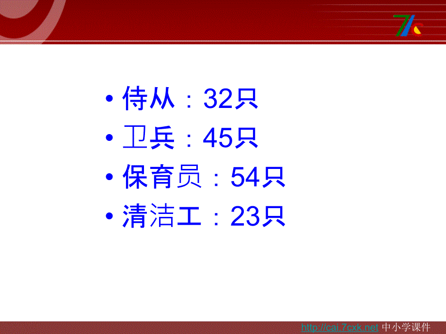 青岛版数学二下第四单元勤劳的小蜜蜂信息窗1课件_第3页