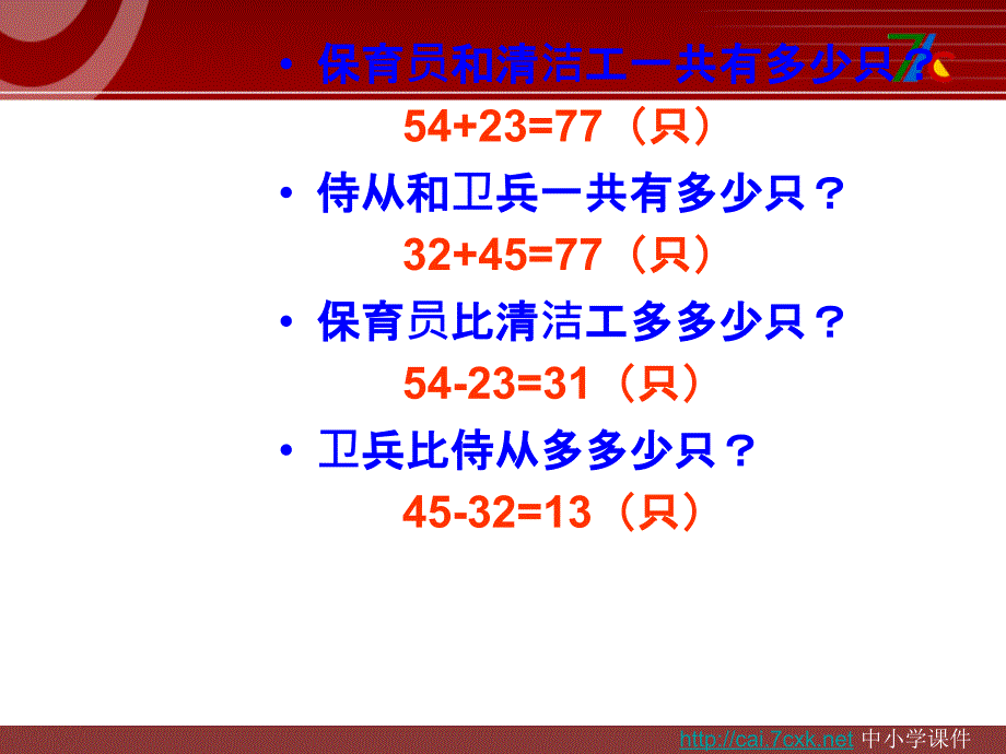 青岛版数学二下第四单元勤劳的小蜜蜂信息窗1课件_第4页