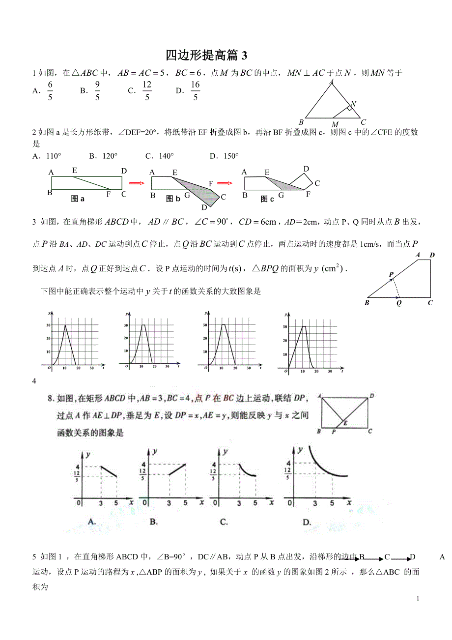 四边形提高篇3(八年级).doc_第1页