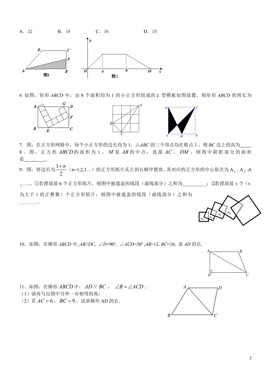 四边形提高篇3(八年级).doc_第2页