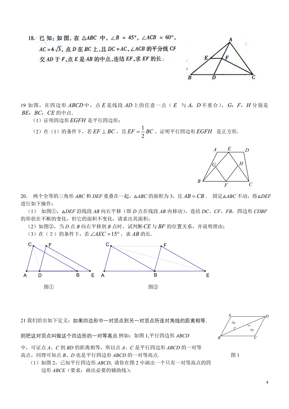 四边形提高篇3(八年级).doc_第4页