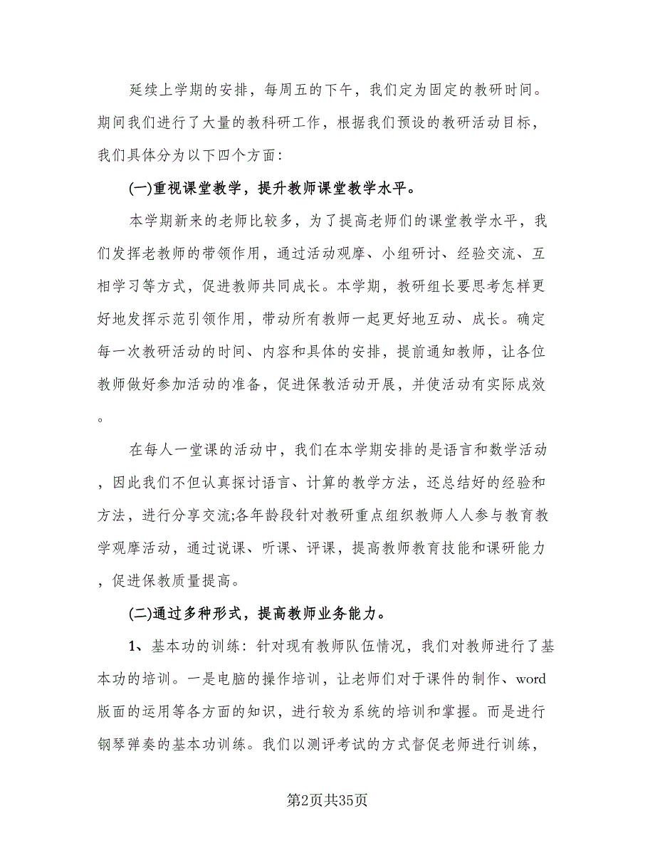 2023科研年终工作总结范本（8篇）_第2页