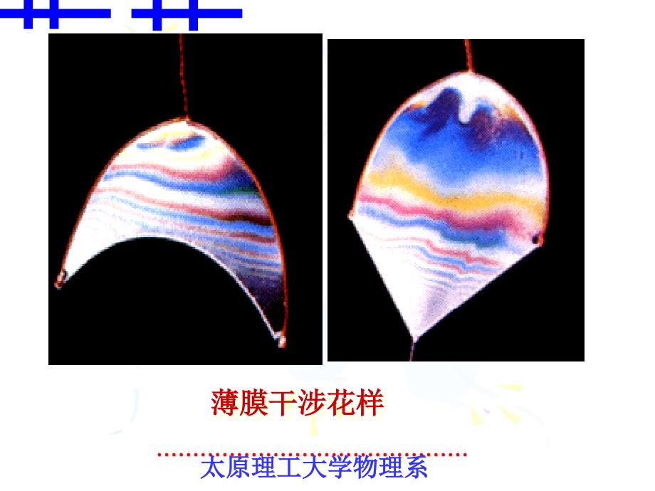 大学物理167;144薄膜干涉_第2页