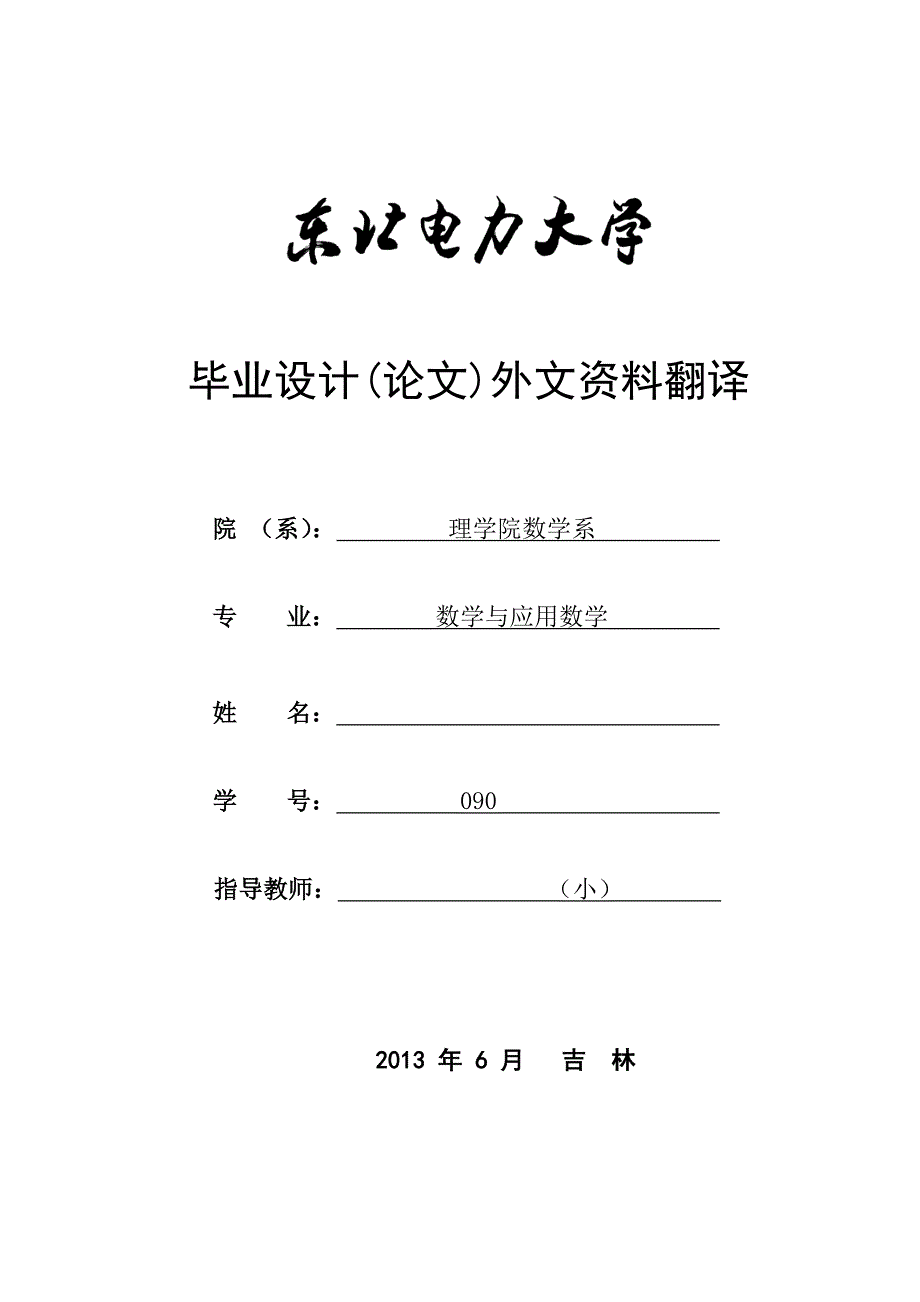 电子商务对动态供应链管理的影评价的外文翻译_第1页