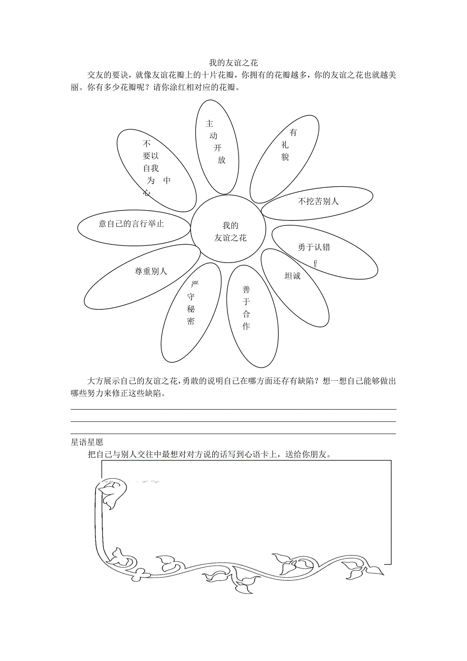 第八课架起沟通的桥梁我的友谊之花_第1页