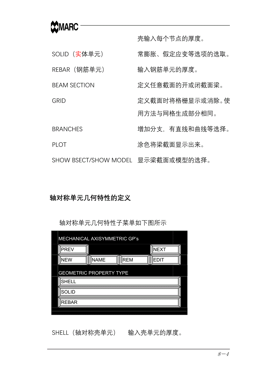 marc中文基本手册-第八章 几何特性的定义(GEOMETRIC PROPERTIES).doc_第4页