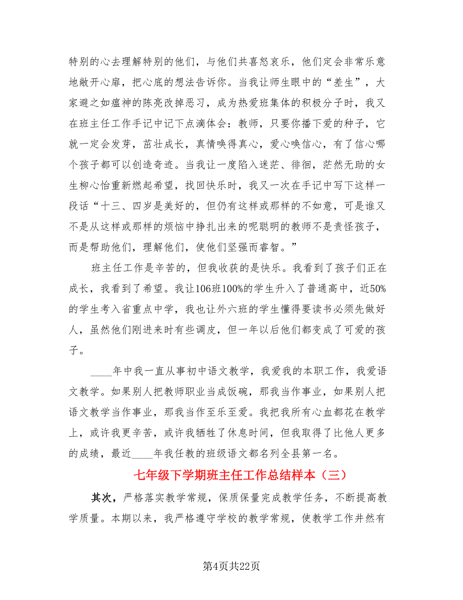 七年级下学期班主任工作总结样本.doc_第4页